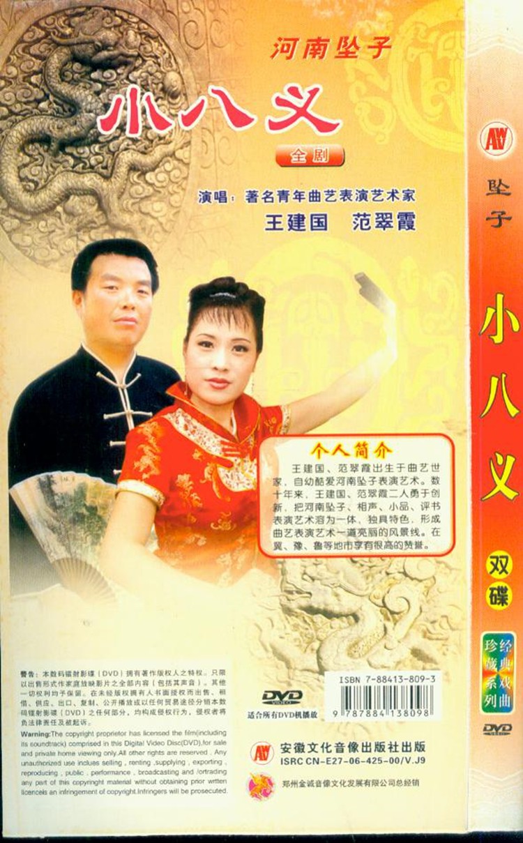 传统坠子范翠霞小八义，璀璨的艺术瑰宝