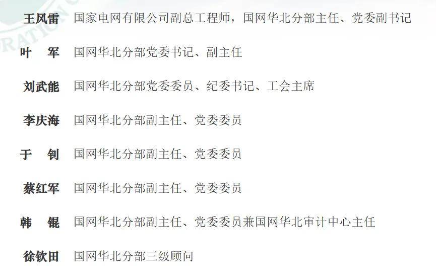 国网最新领导班子动态及全面解读